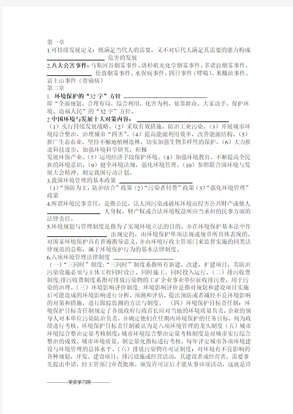 环境规划与管理 考试重点题答案2015剖析