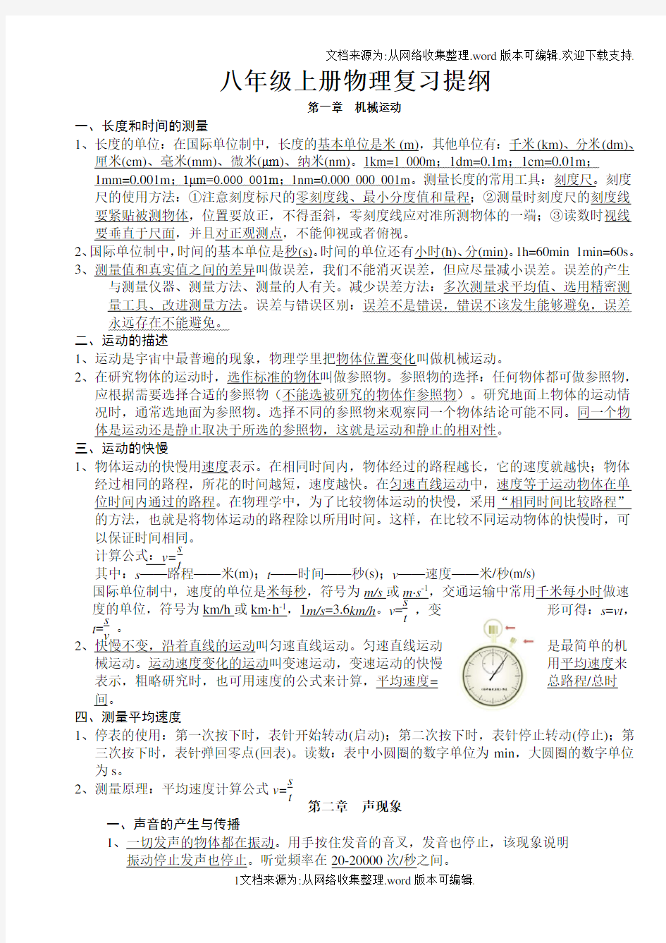 人教版八年级上册物理复习资料(供参考)