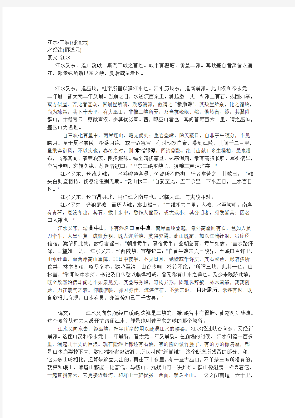 最新江水原文及翻译上课讲义