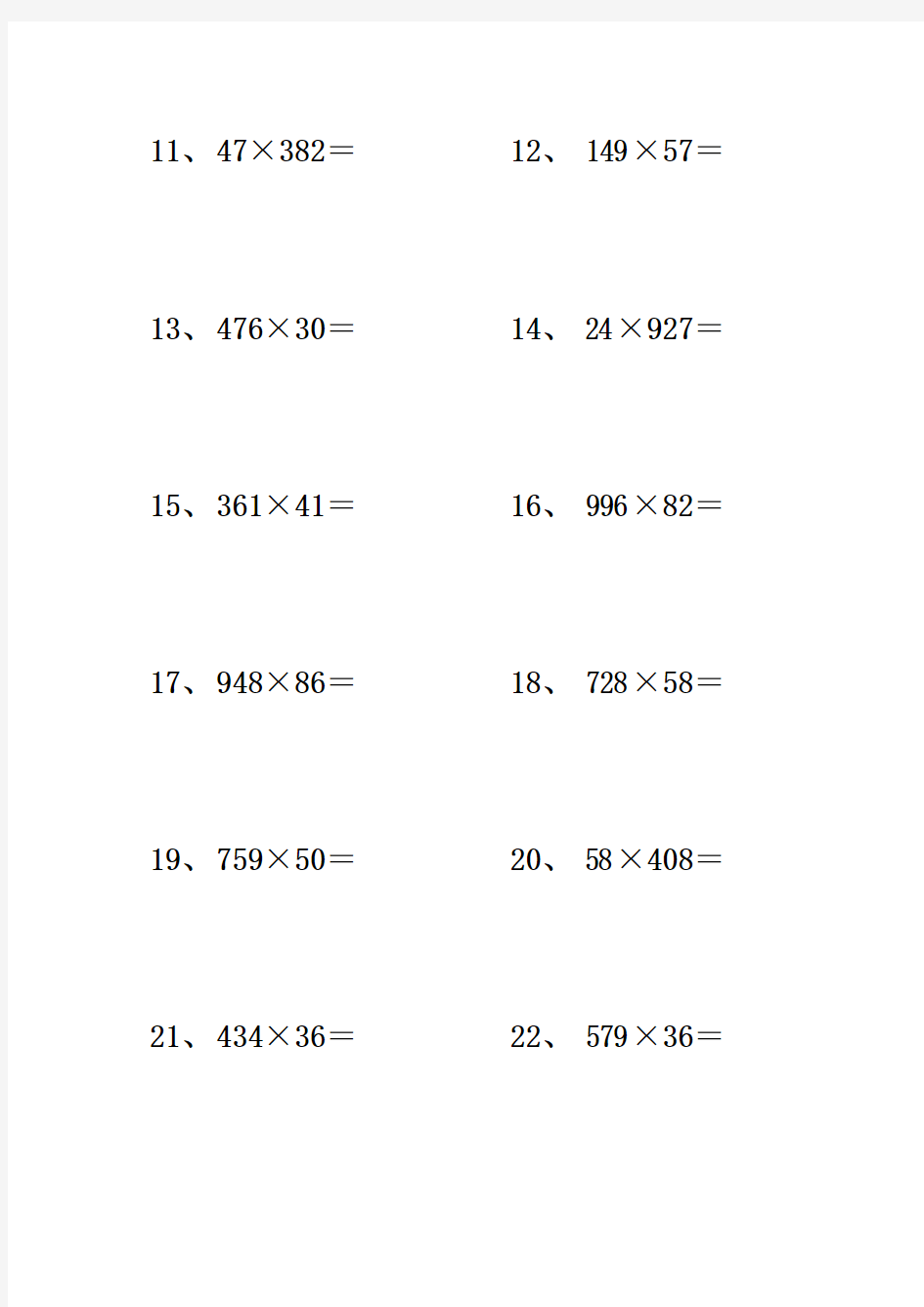 三位数乘以两位数  竖式  40道   