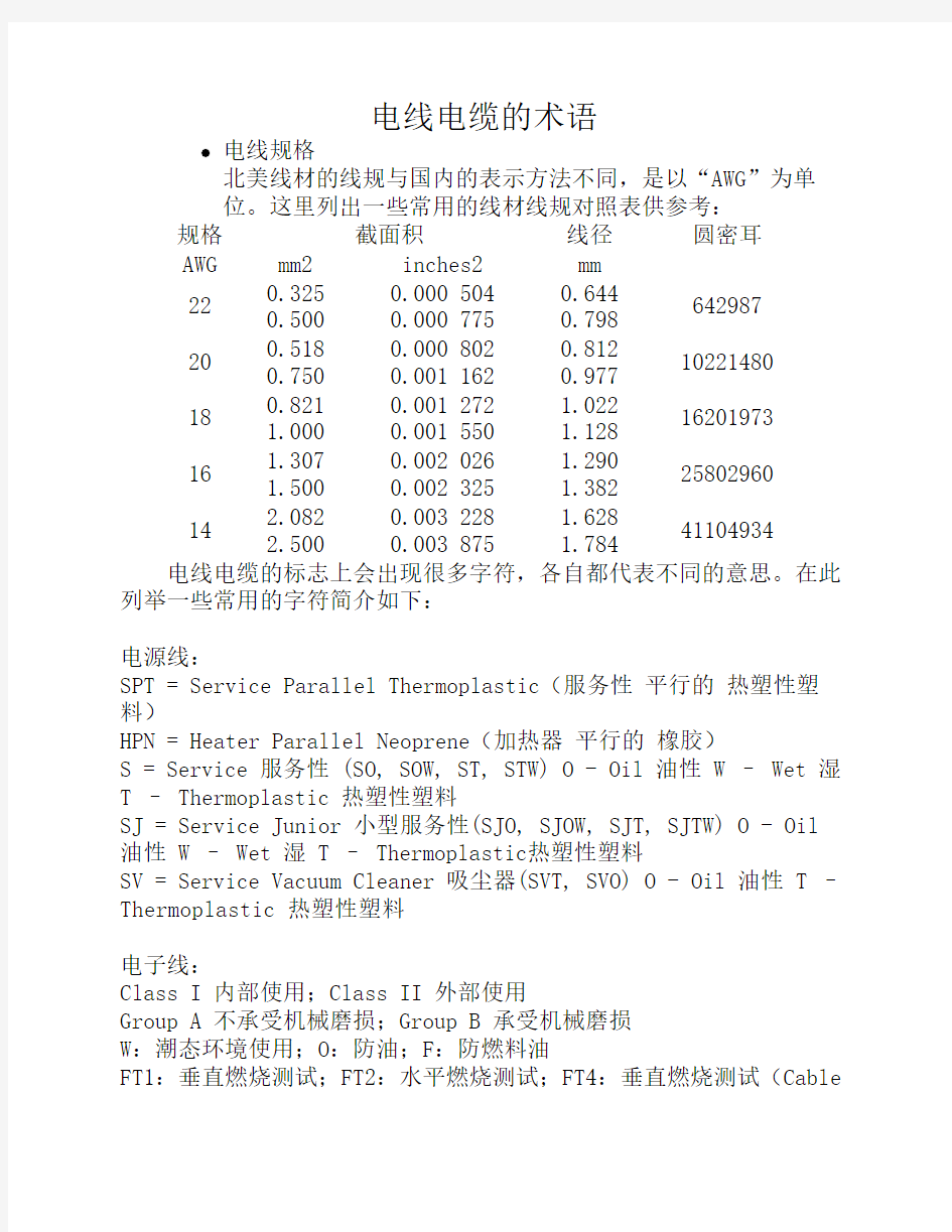 电线电缆的术语