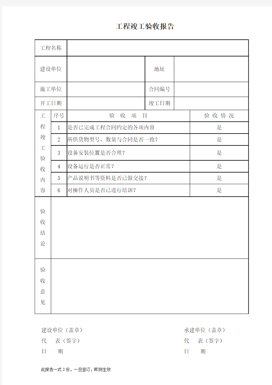 工程终验报告