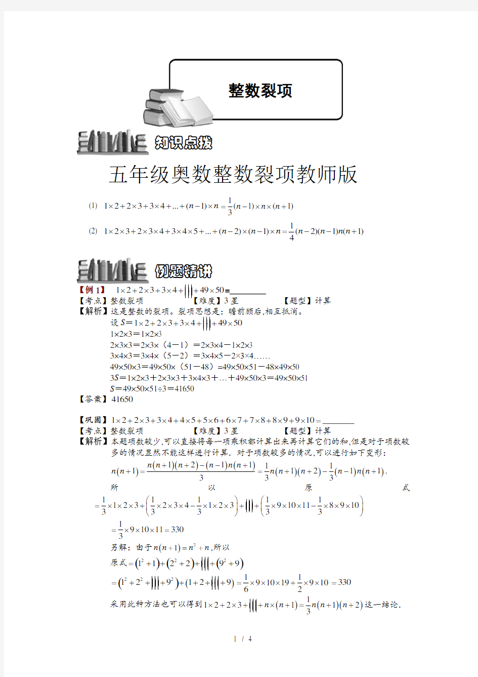 五年级奥数整数裂项教师版