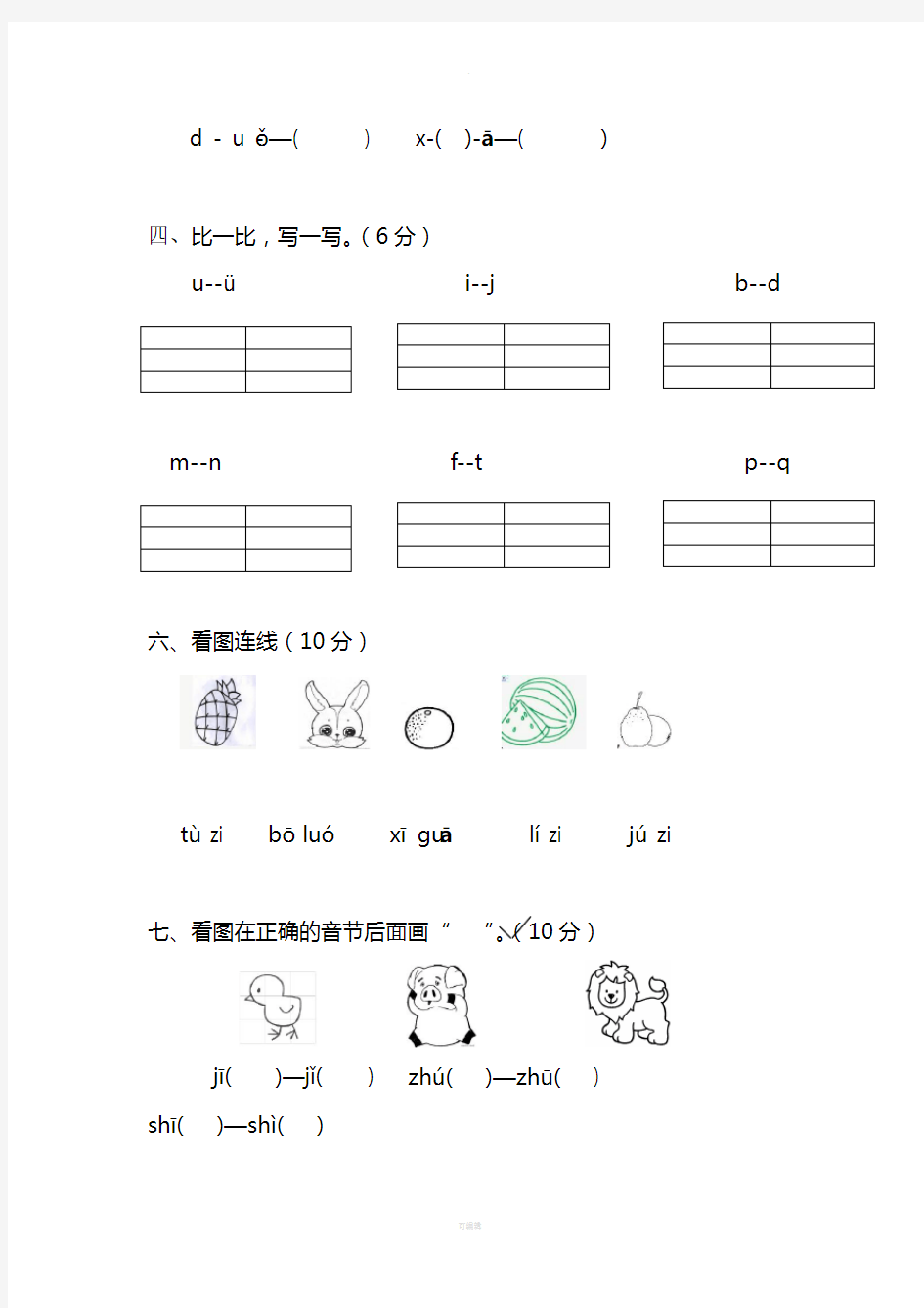 幼小衔接拼音试卷-带彩图