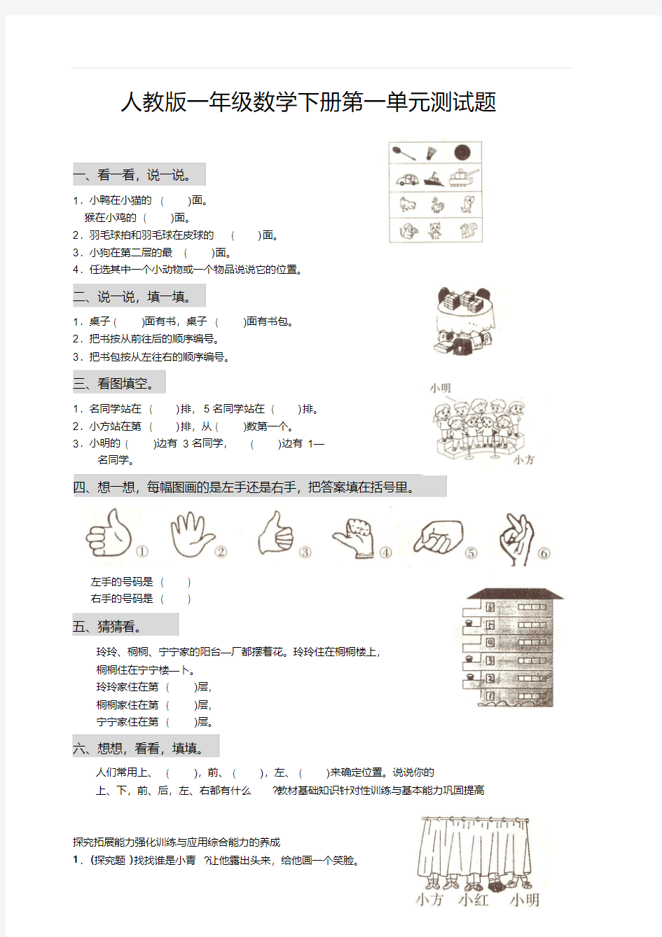 人教版一年级数学下册第一单元测试题及答案