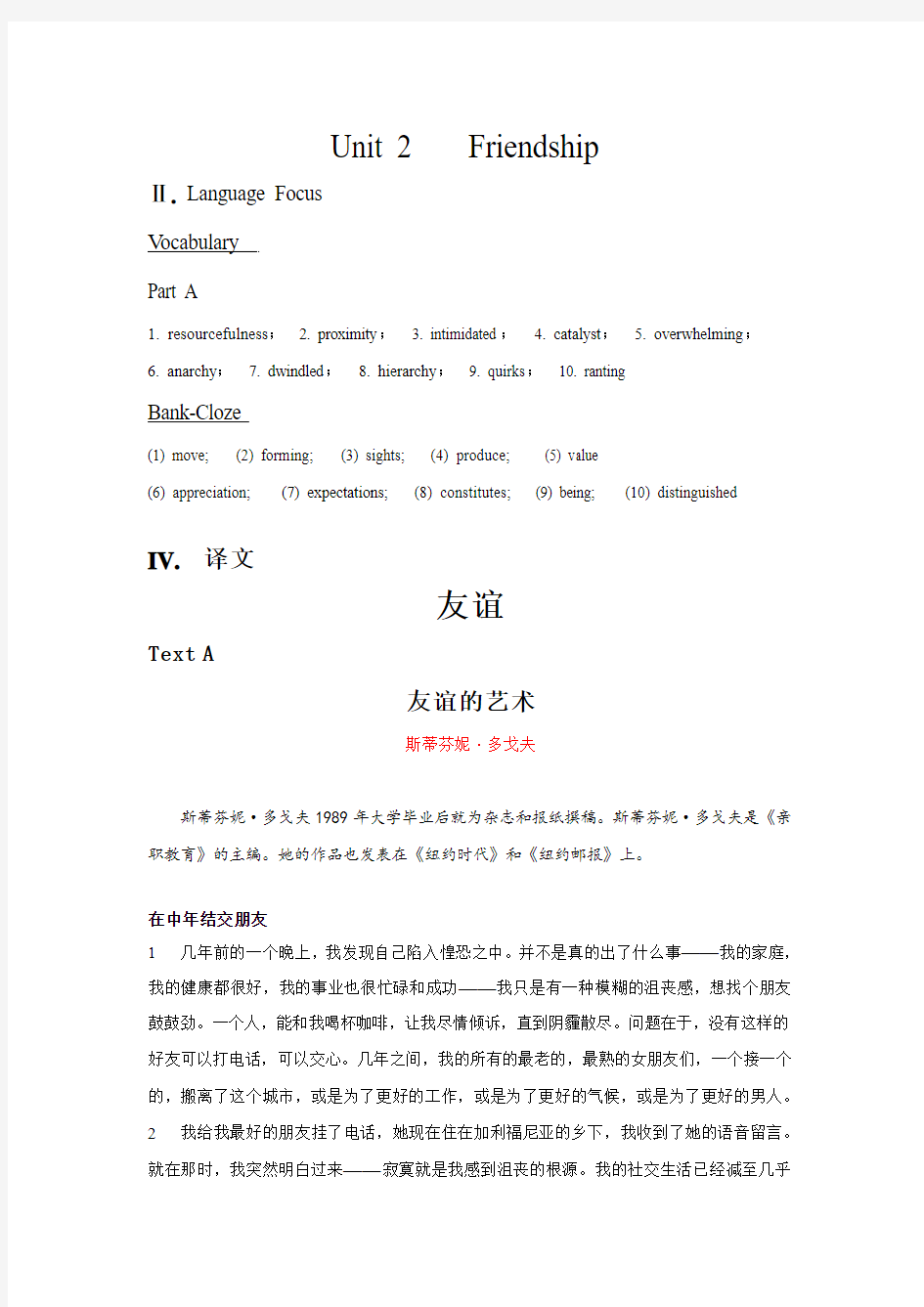 新发展研究生英语综合教程(2)学生用书_部分课后答案和课文翻译