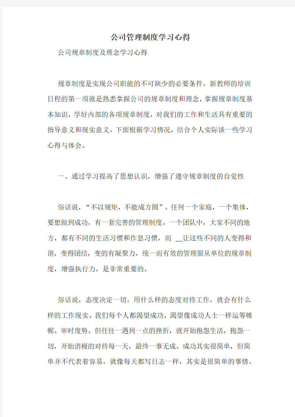 公司管理制度学习心得