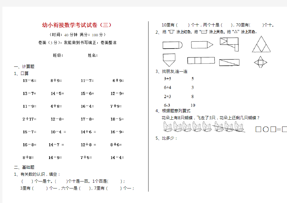 幼小衔接数学考试试卷(三)