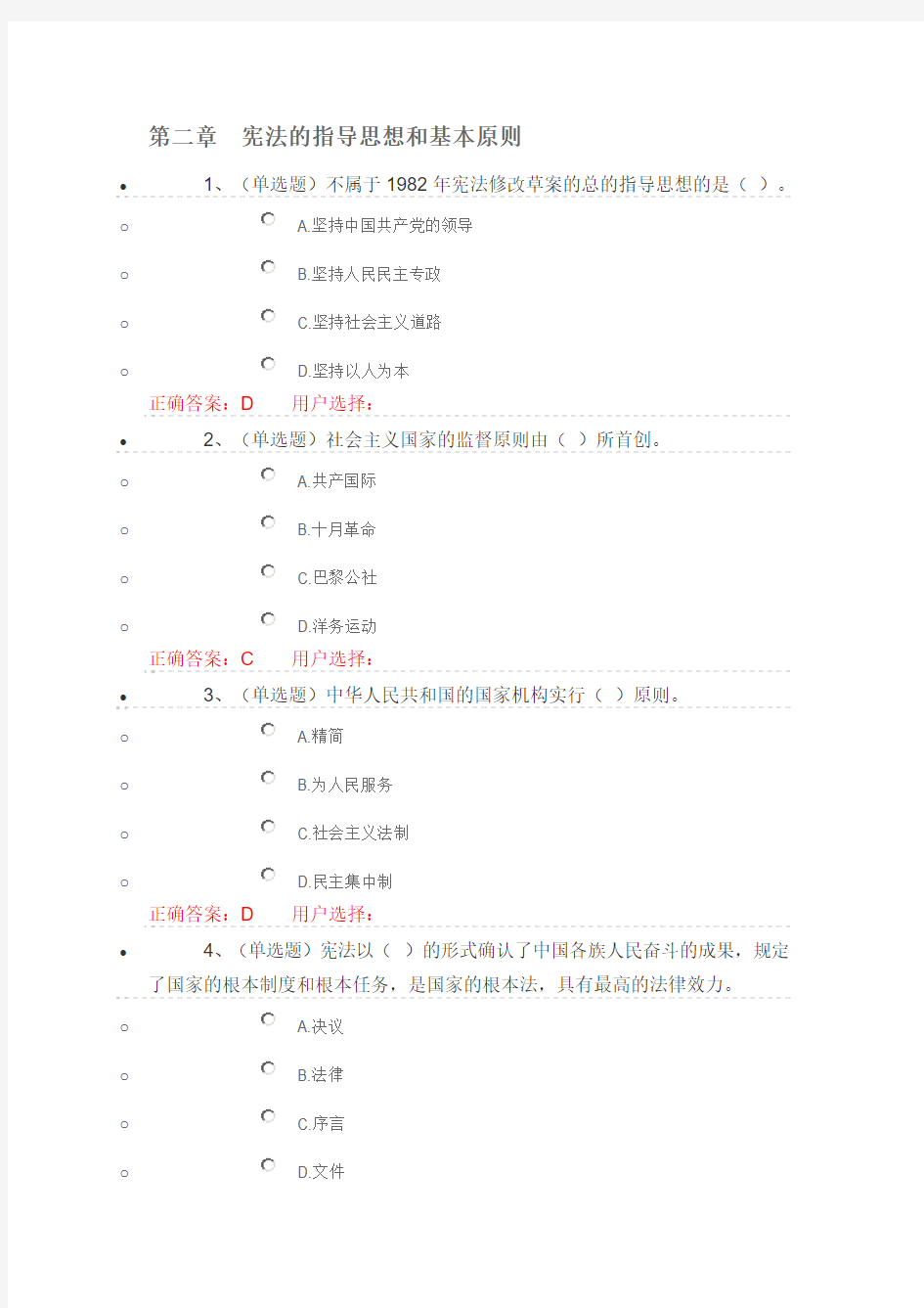 2016云南省国家工作人员学法考试习题及答案二