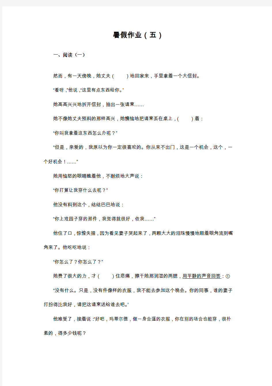 2012年高二语文暑假作业试题(5).