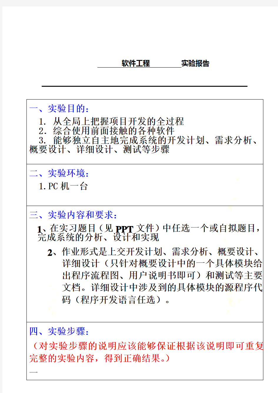 软件工程基于Web的BBS系统试验报告