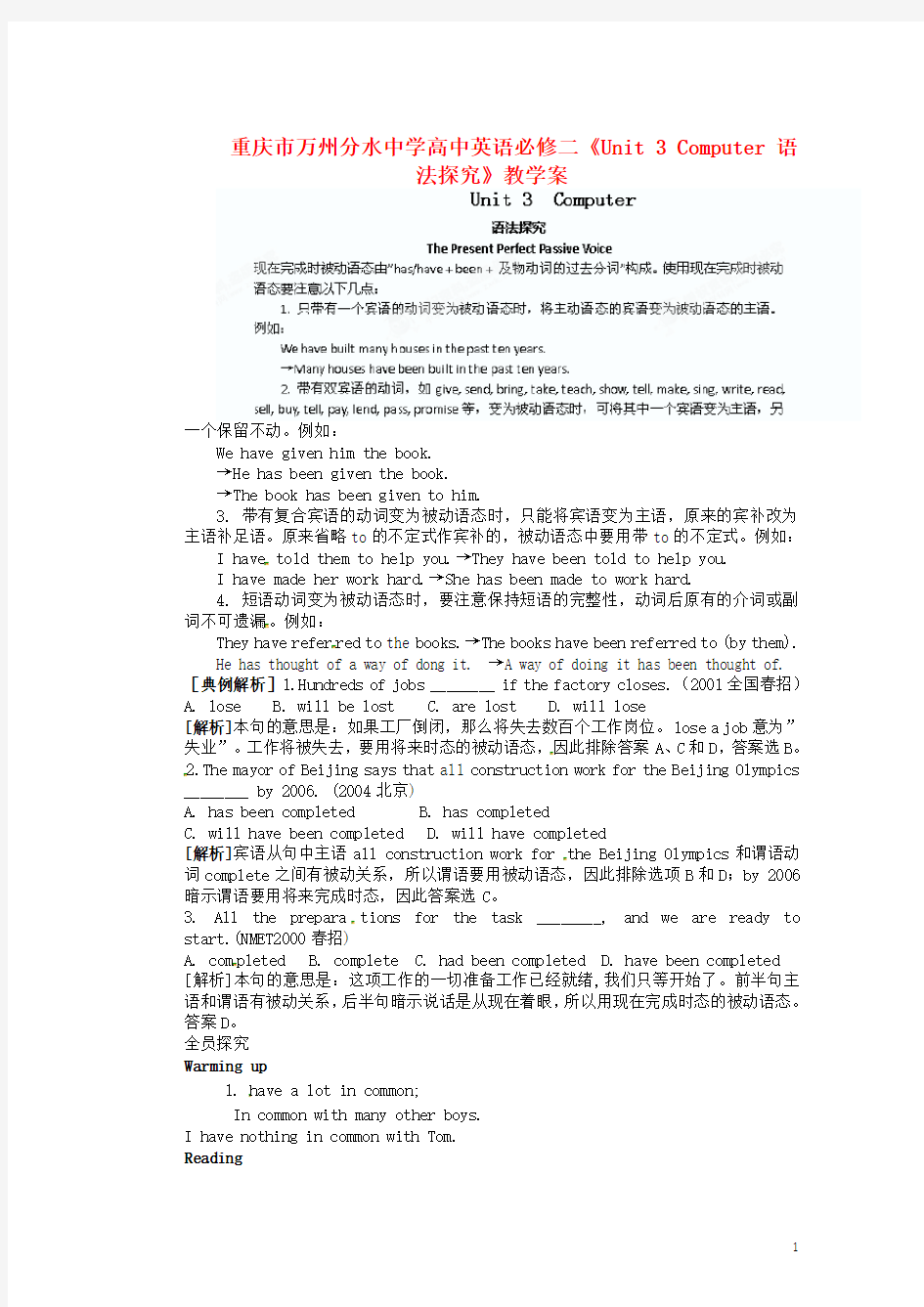 重庆市万州分水中学高中英语《Unit 3 Computer》语法探究教学案 新人教版必修2