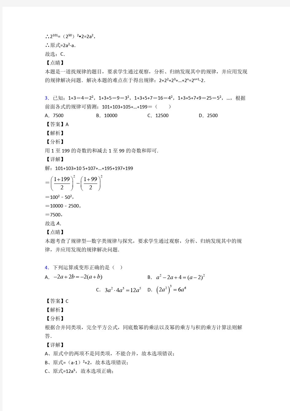 (专题精选)初中数学代数式真题汇编