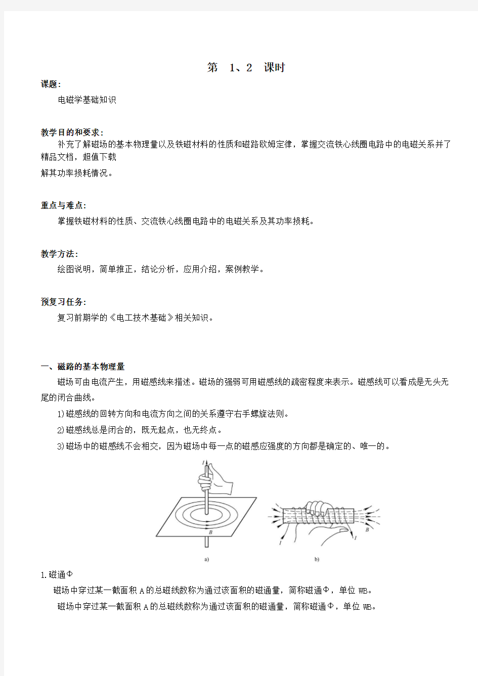 电机与电气控制技术教案