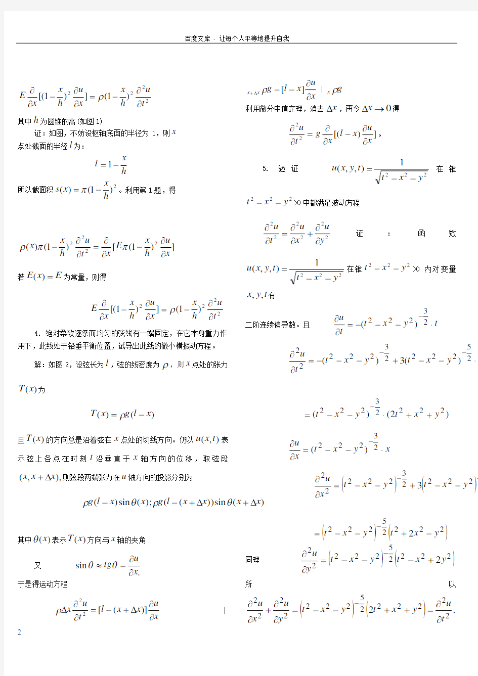 数学物理方程第一章答案
