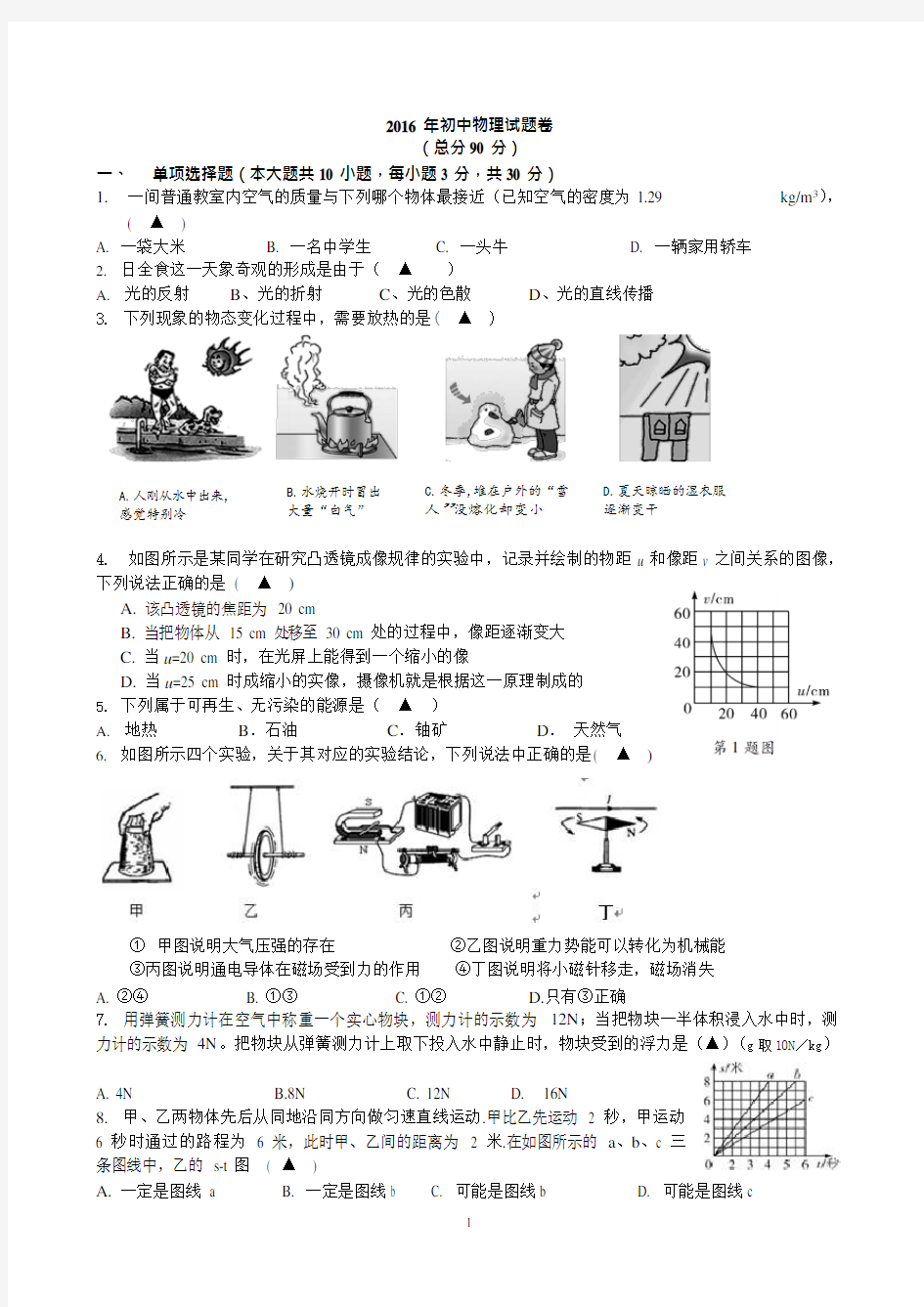 (完整版)初中物理试题卷