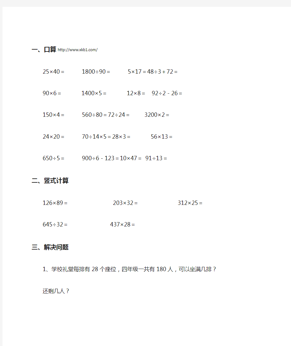 小学四年级数学竖式计算 