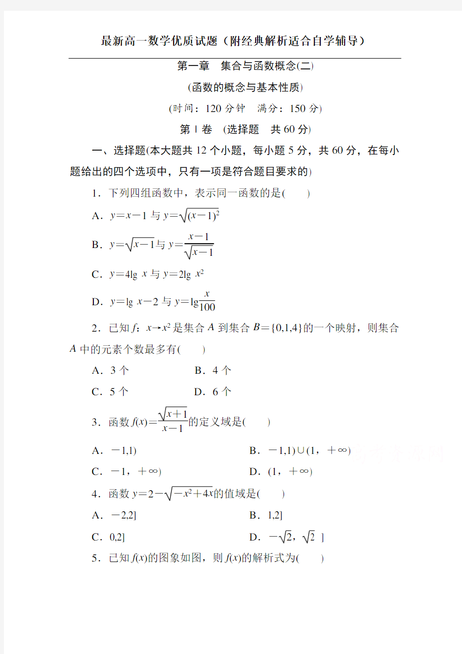 函数的概念与基本性质 单元测试卷