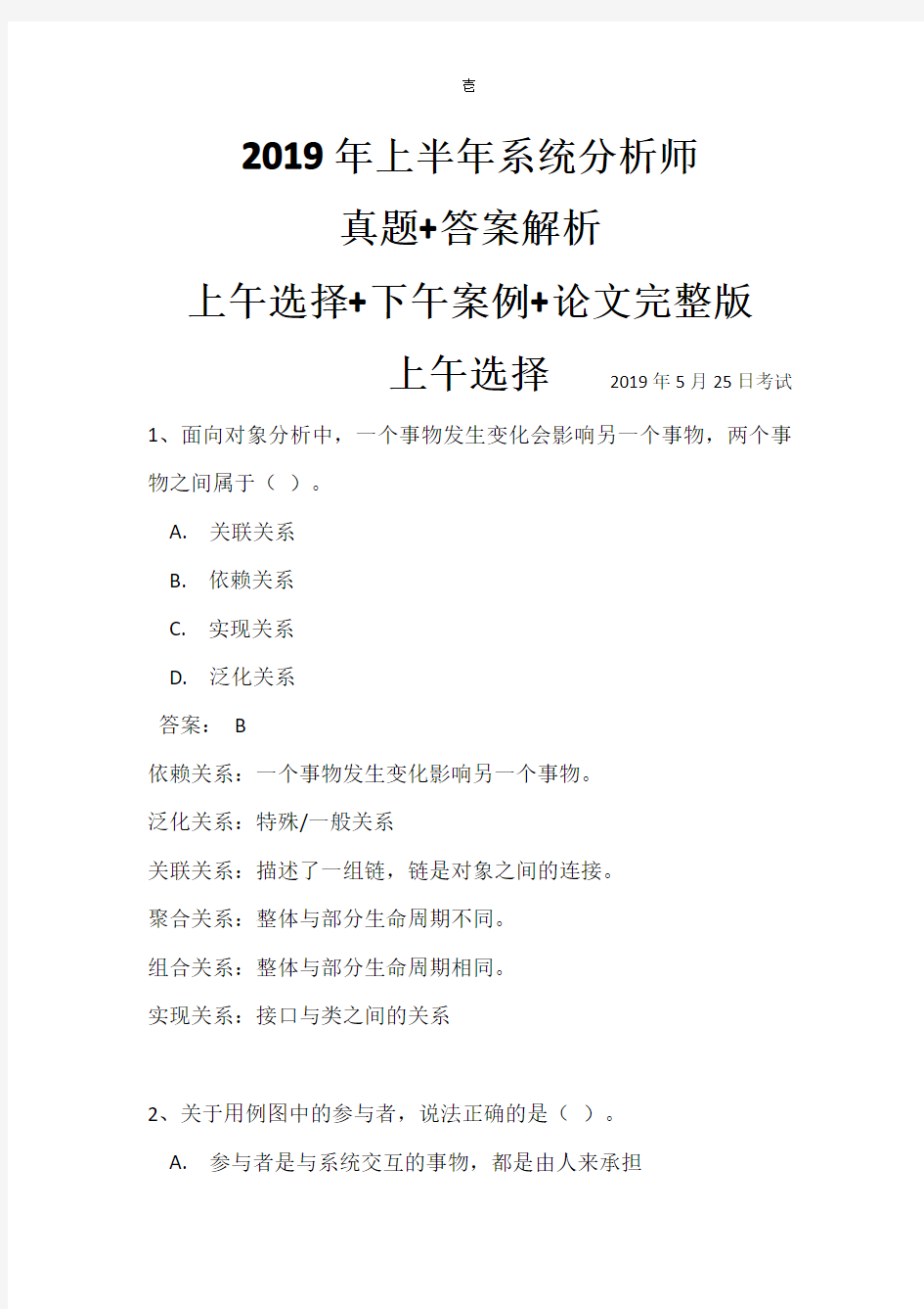 2019年上半年系统分析师真题+答案解析上午选择+下午案例+论文完整版