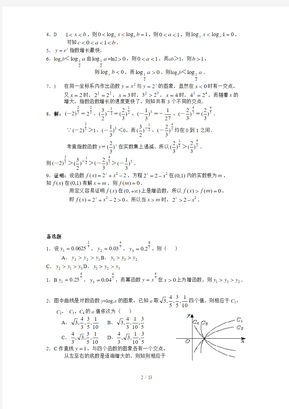 指数函数和对数函数综合题目与标准答案