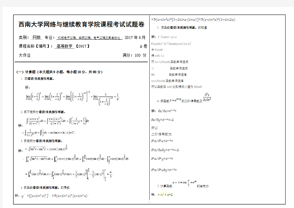 [0917]《高等数学》试题和答案