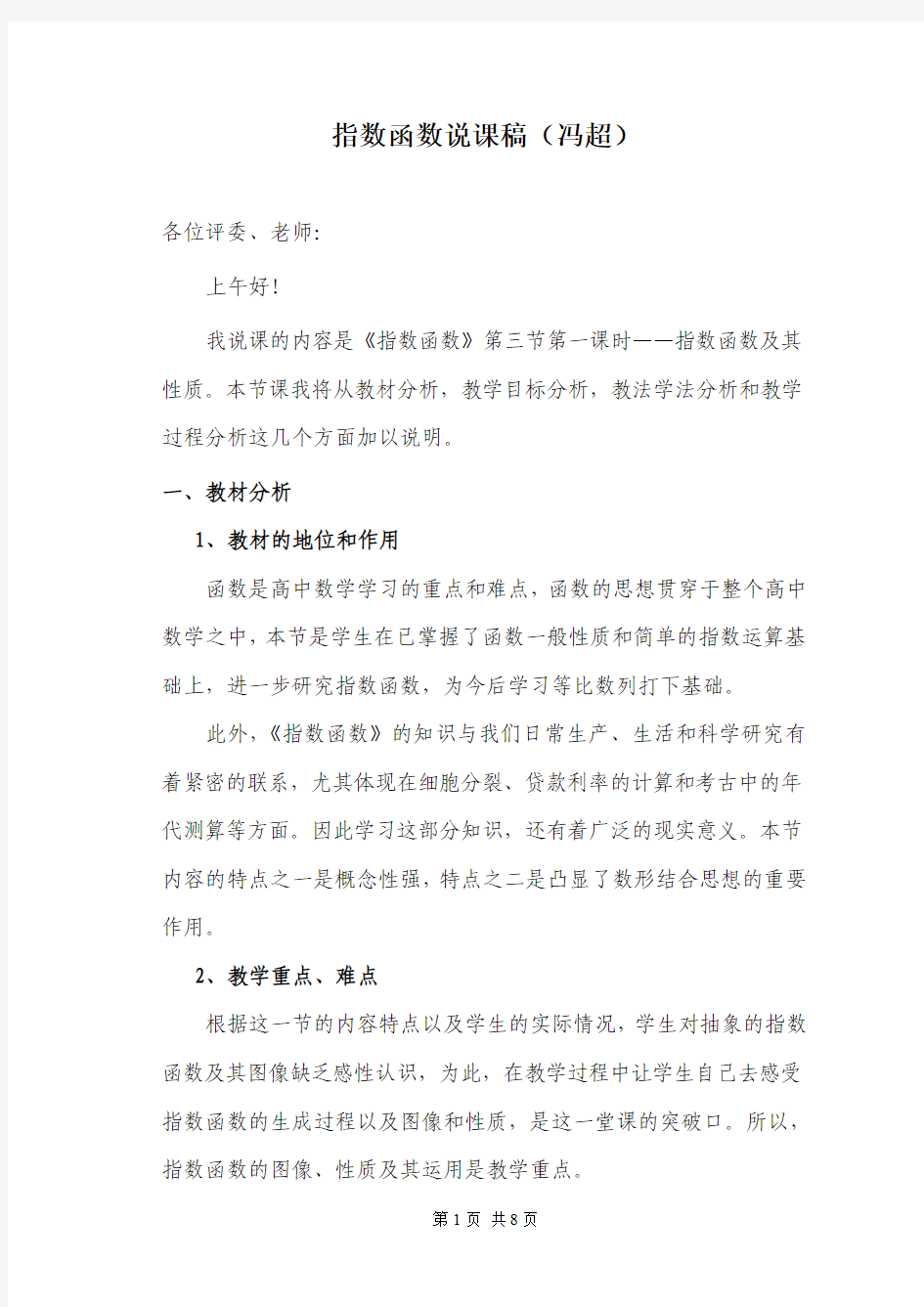 高中数学必修1 指数函数说课稿