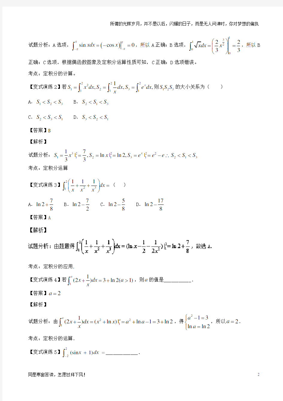 高考数学专题14定积分求值问题黄金解题模板