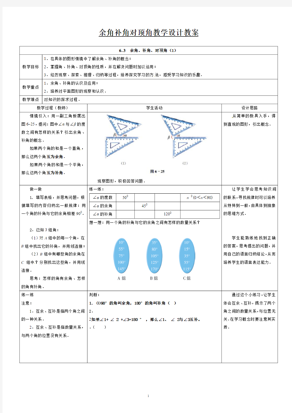 余角补角和对顶角