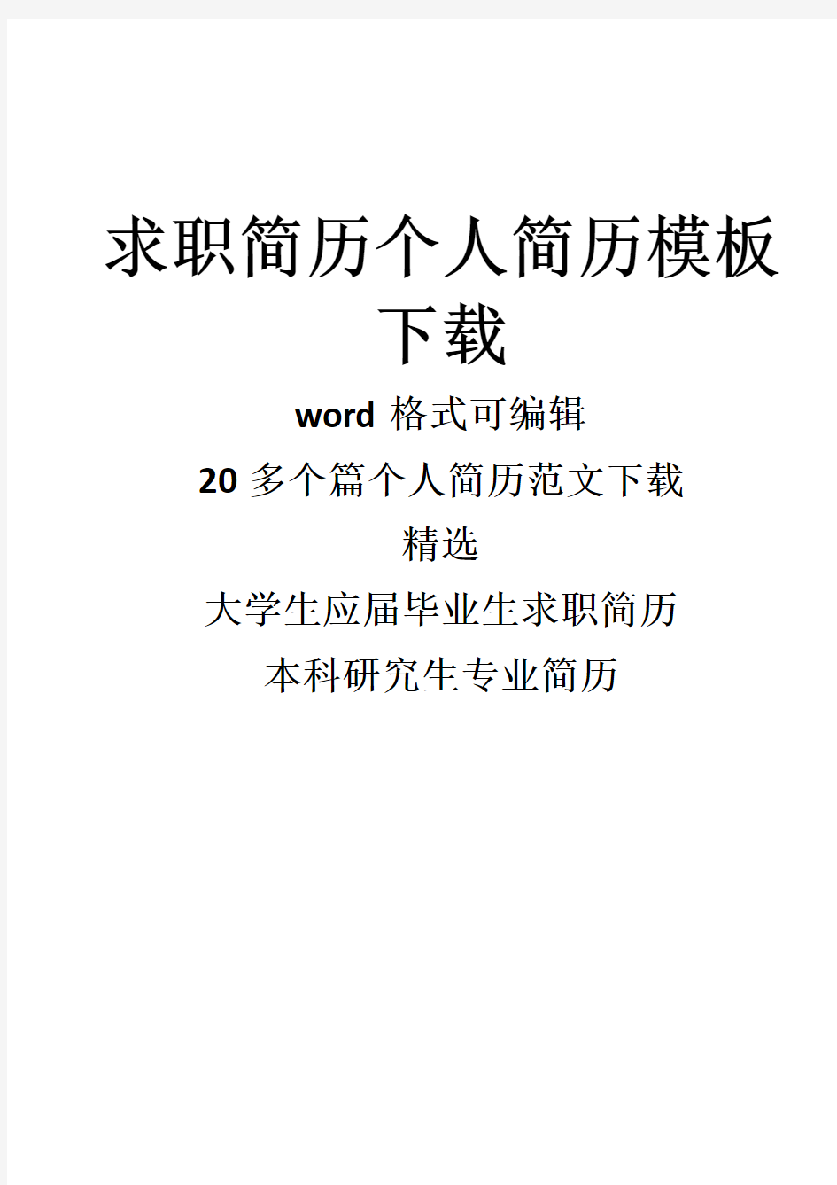 研究员应届个人简历模板