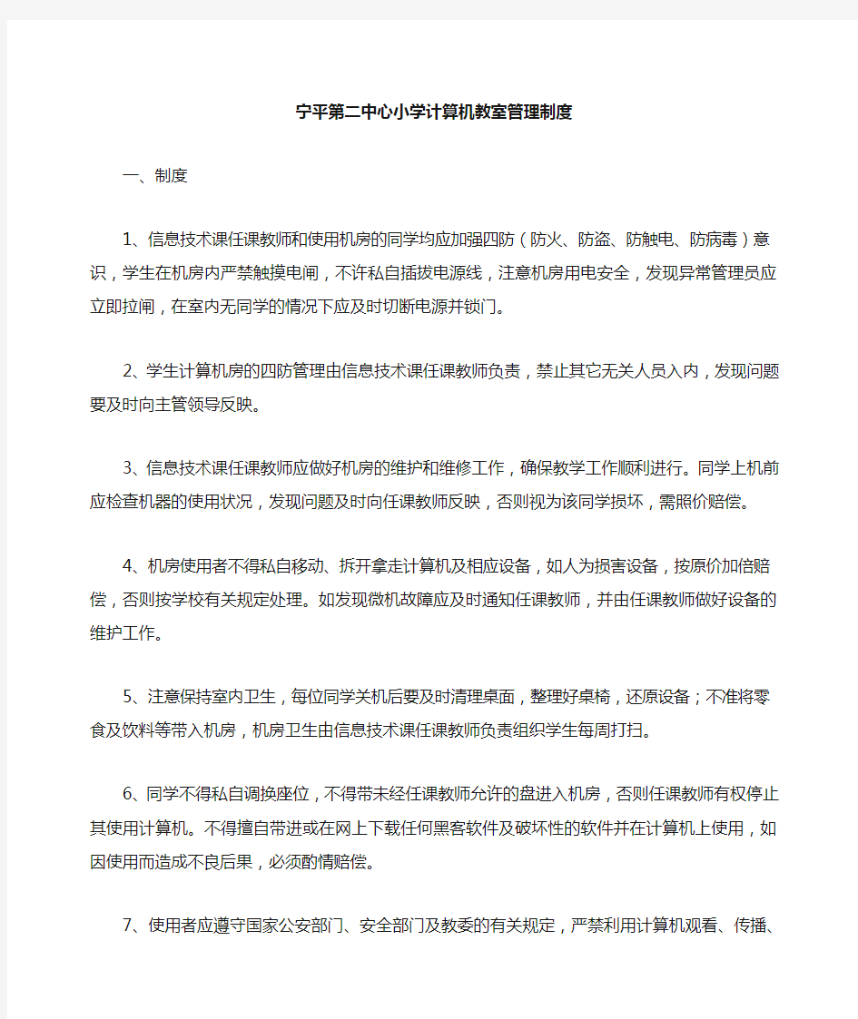 学校计算机教室管理制度