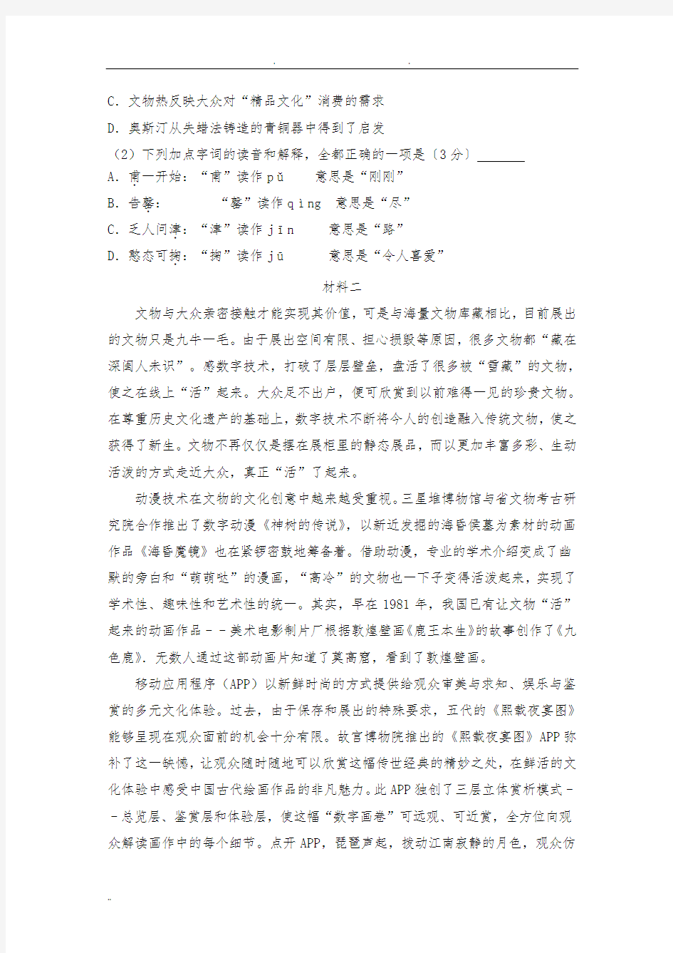 2017年北京市高考语文试卷(附详细答案)