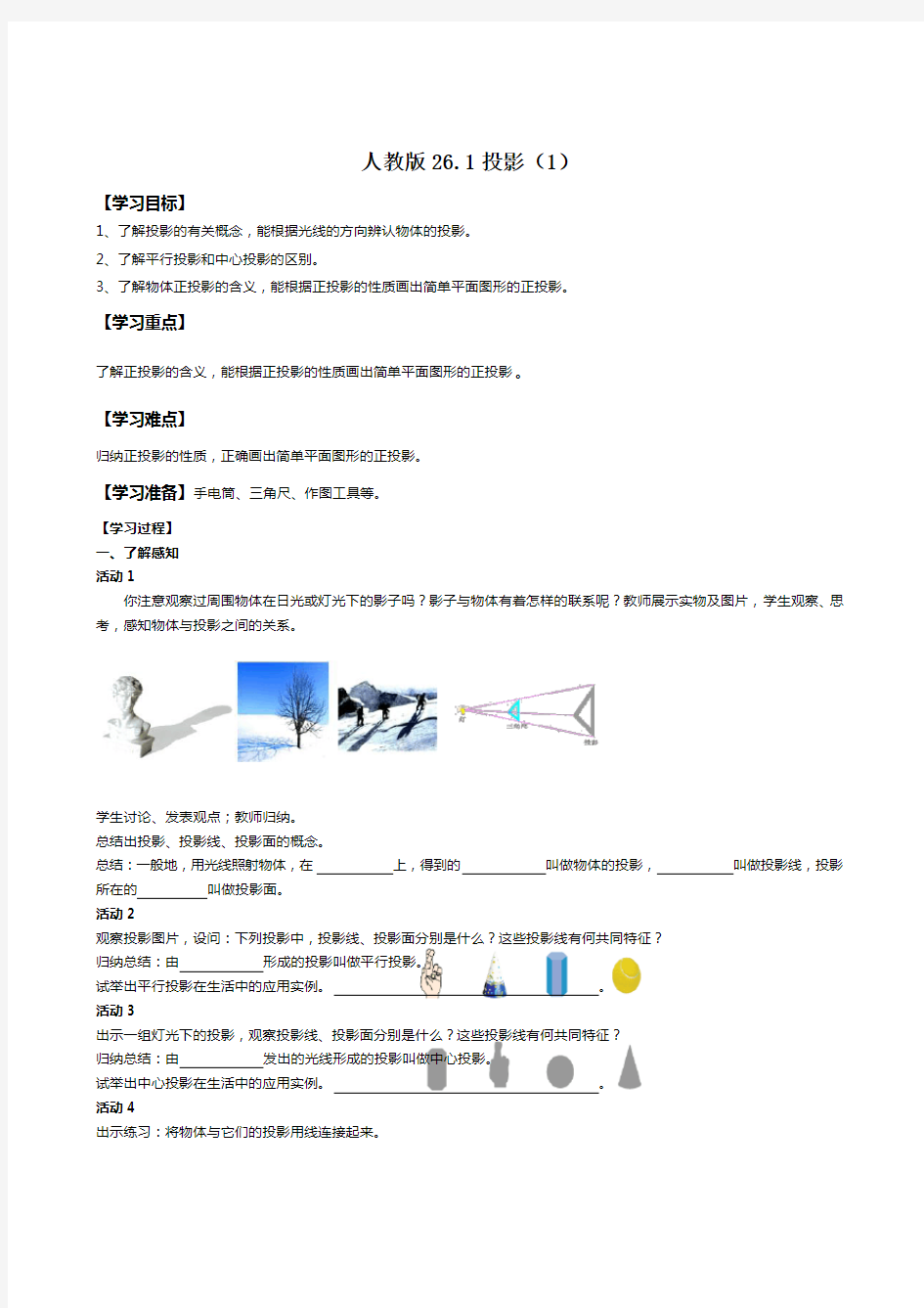 九年级数学第29章投影与视图导学案 (1)