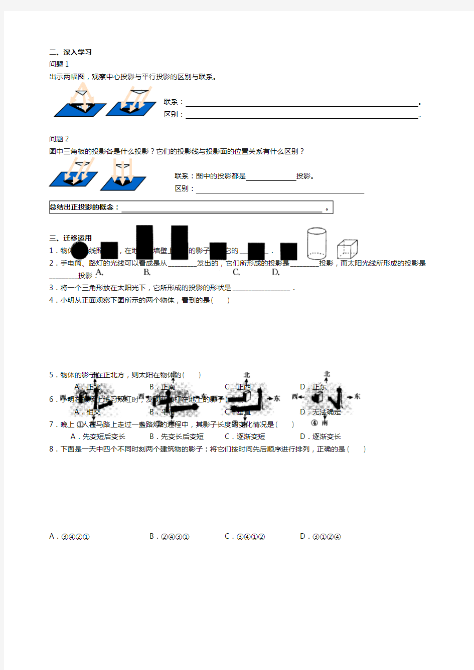 九年级数学第29章投影与视图导学案 (1)