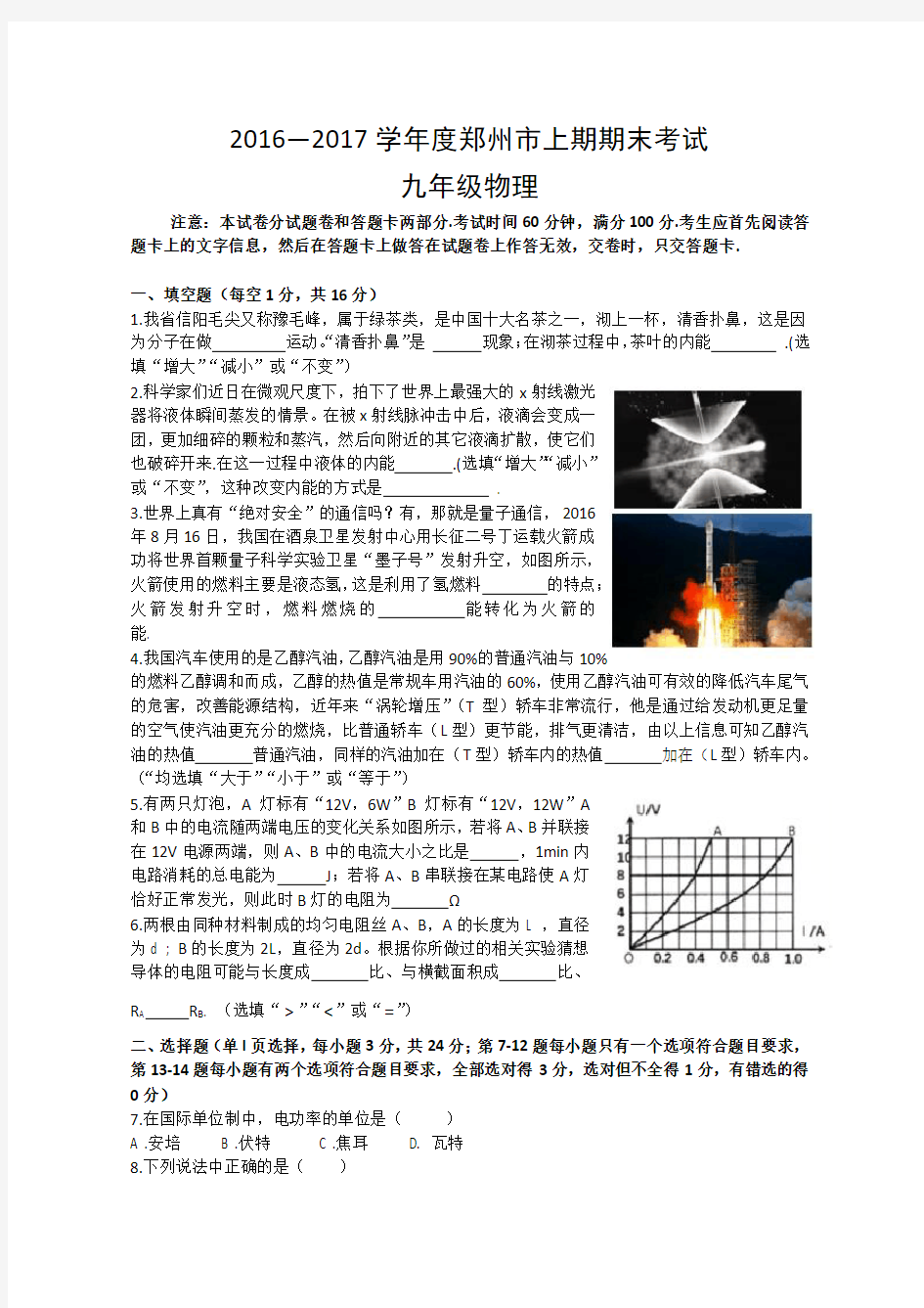 2016-2017学年郑州市上学期期末考试九年级物理试卷(含答案)