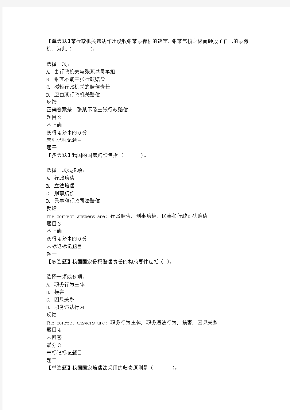 (精选)2019开放大学国家赔偿法形成性考试一答案