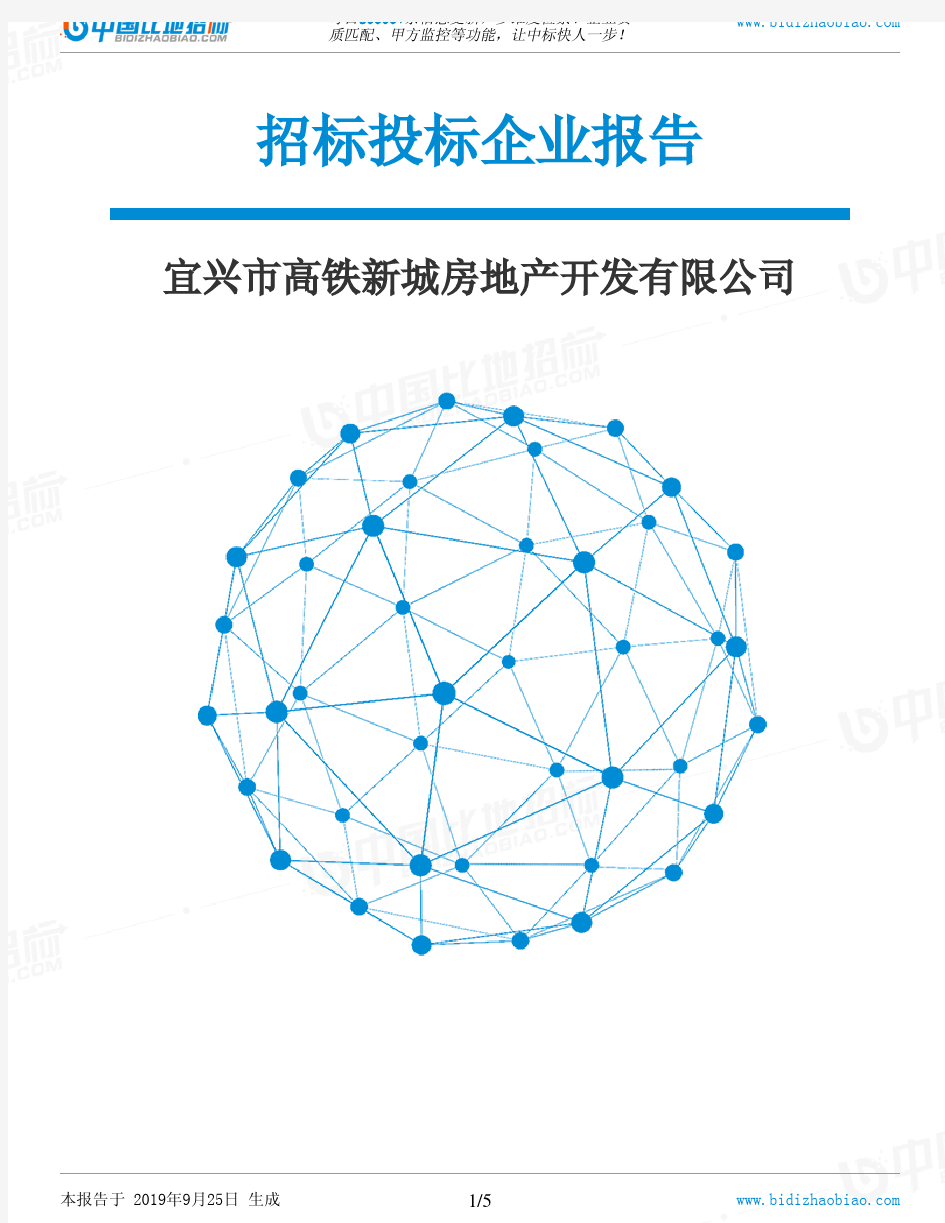 宜兴市高铁新城房地产开发有限公司_中标190925