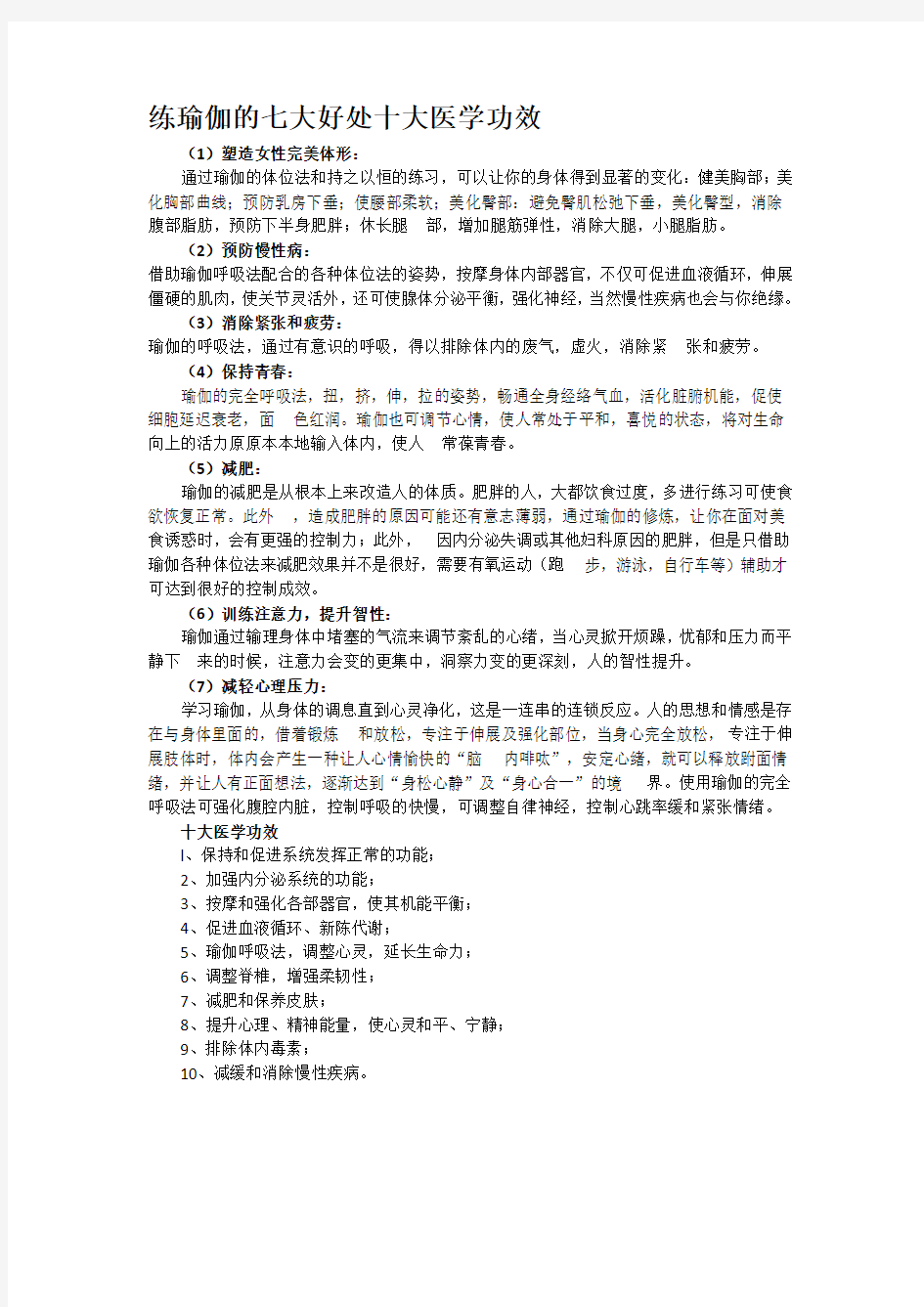 练瑜伽的七大好处十大医学功效