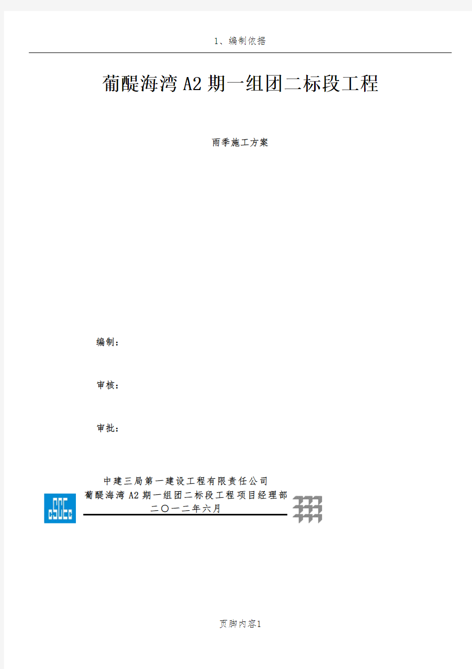 雨季施工防汛施工方案