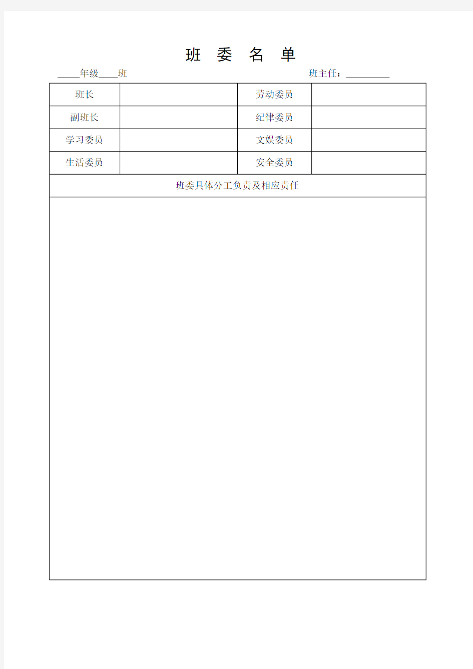 班主任工作手册班级基本情况统计表