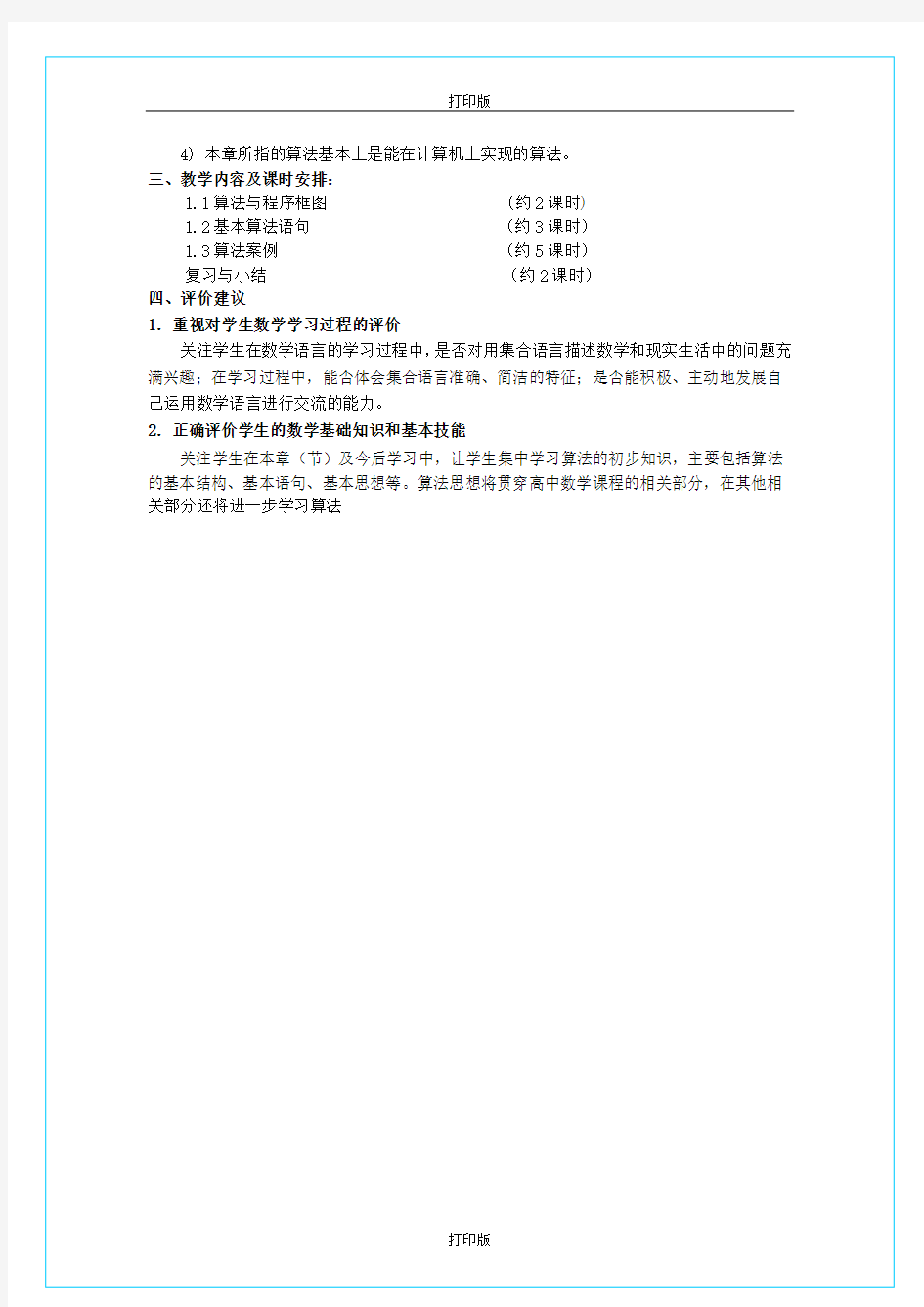 苏教版高中数学高一必修三第一章《算法初步》教案