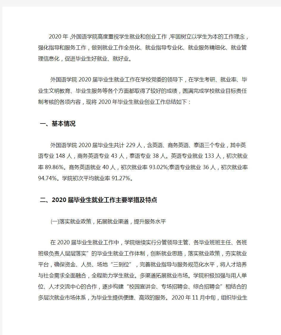 学院2020届毕业生就业创业工作总结.docx