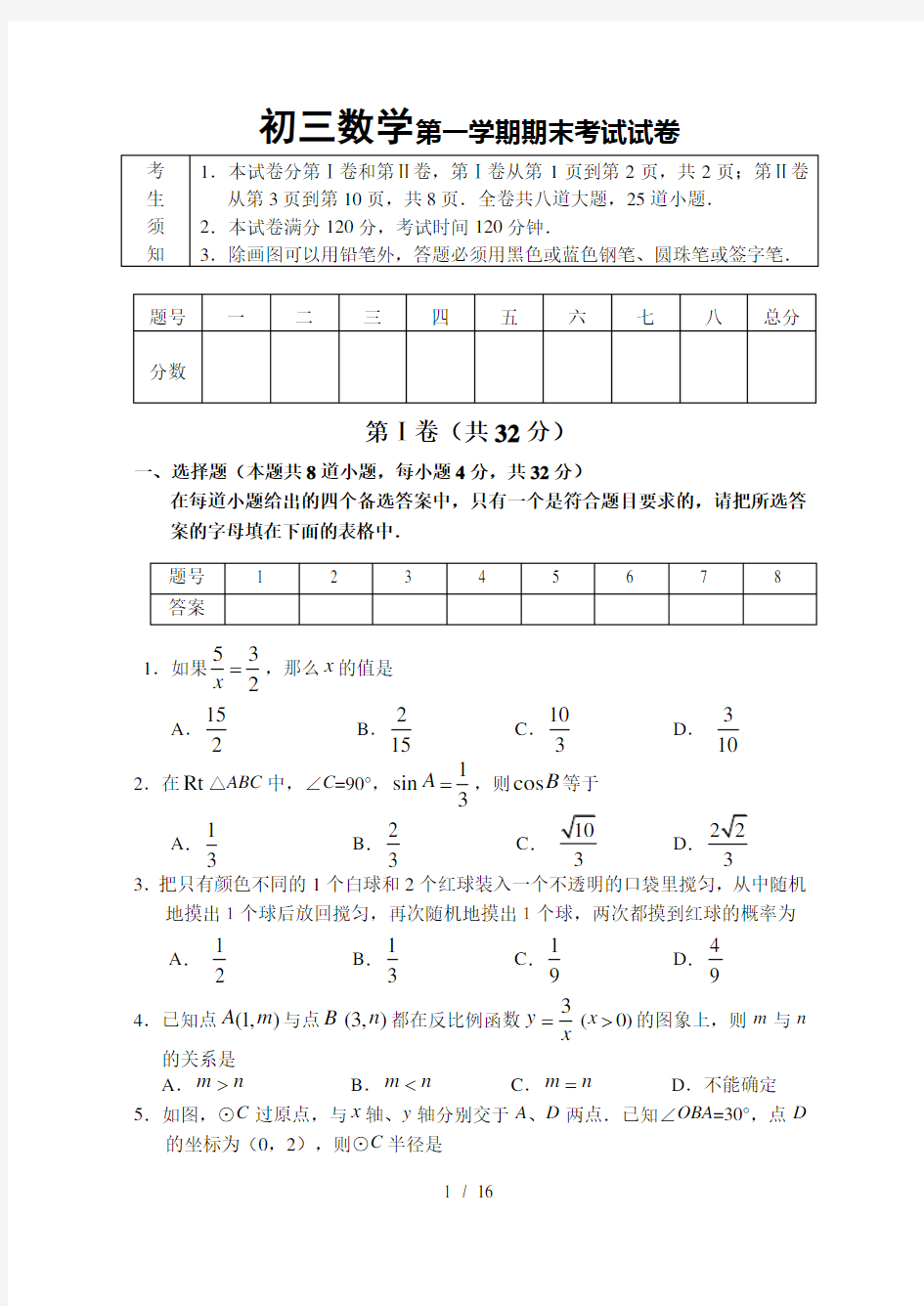 初三上学期数学期末考试试卷及答案