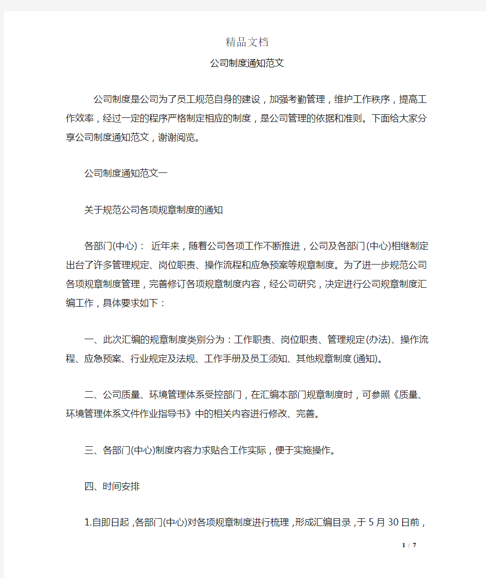 公司制度通知范文