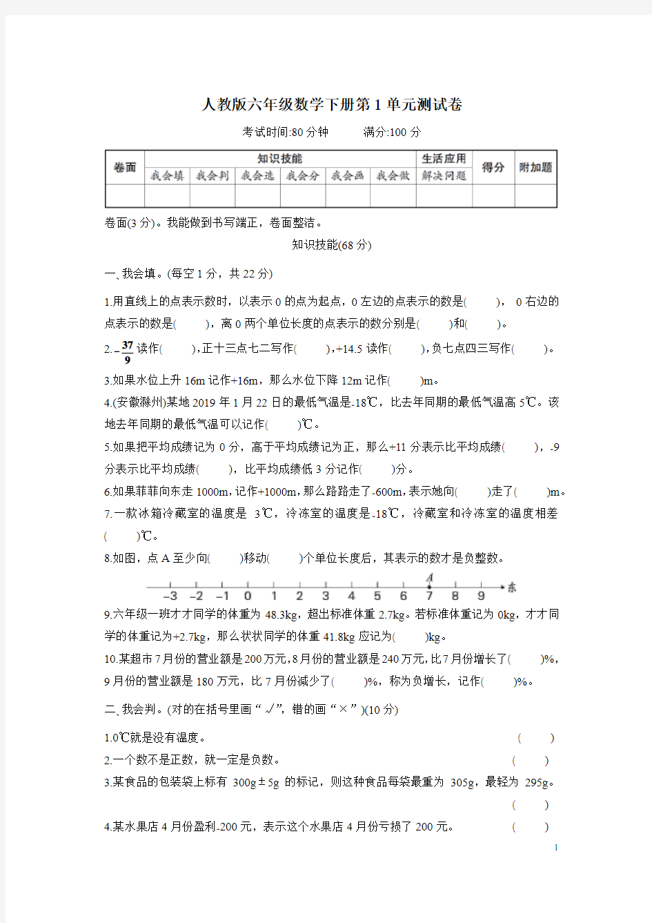 人教版六年级数学下册1--6单元测试卷附答案