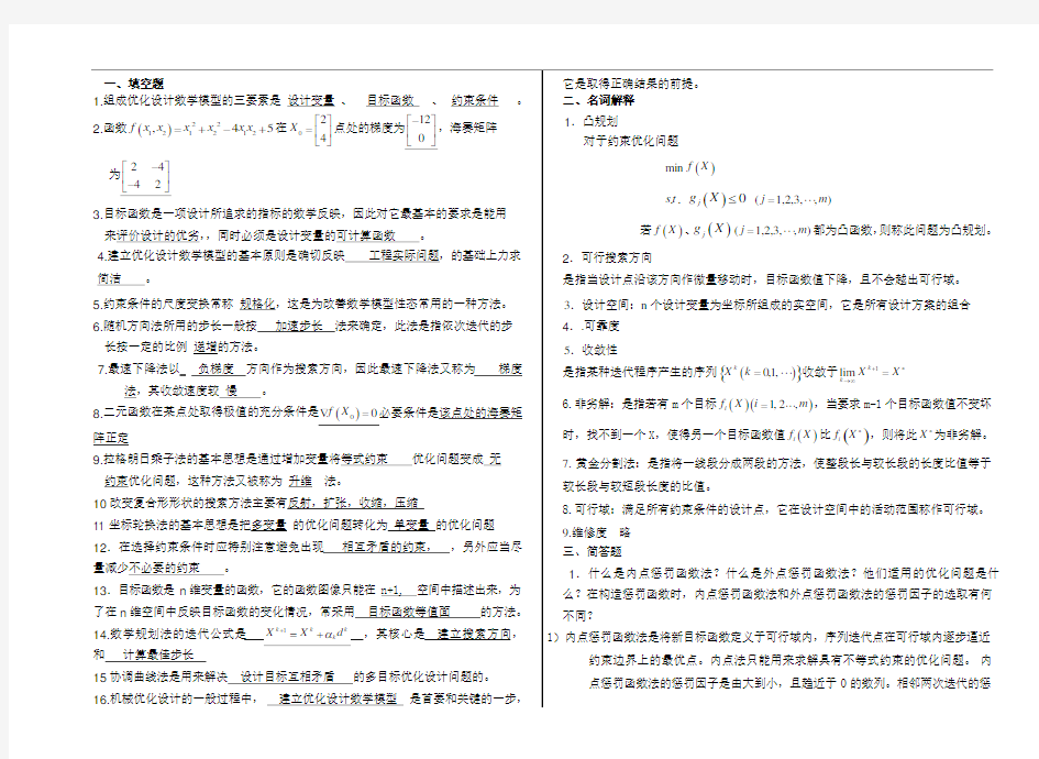 优化设计试卷练习及答案