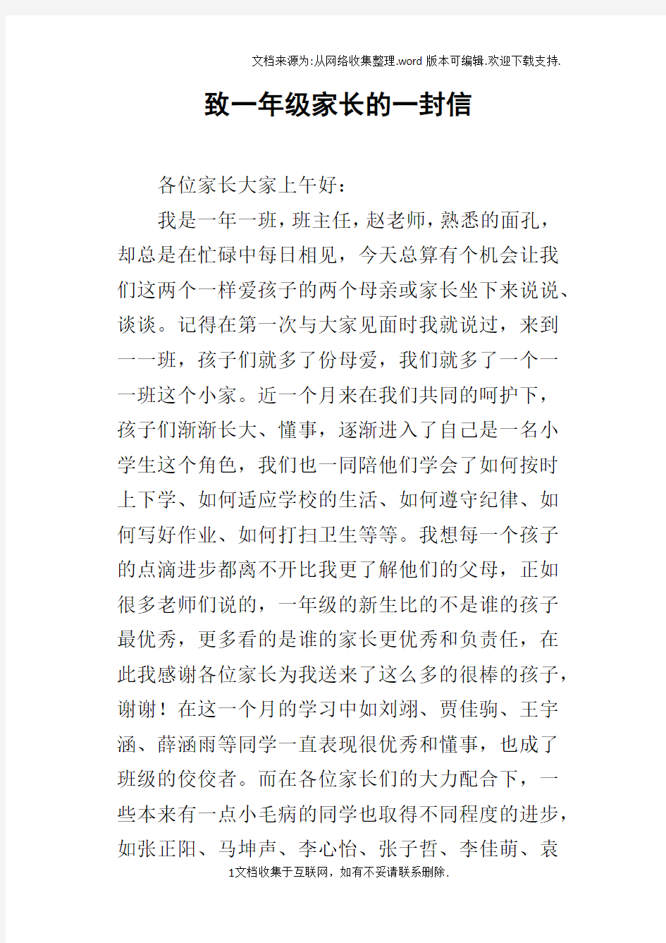 致一年级家长的一封信