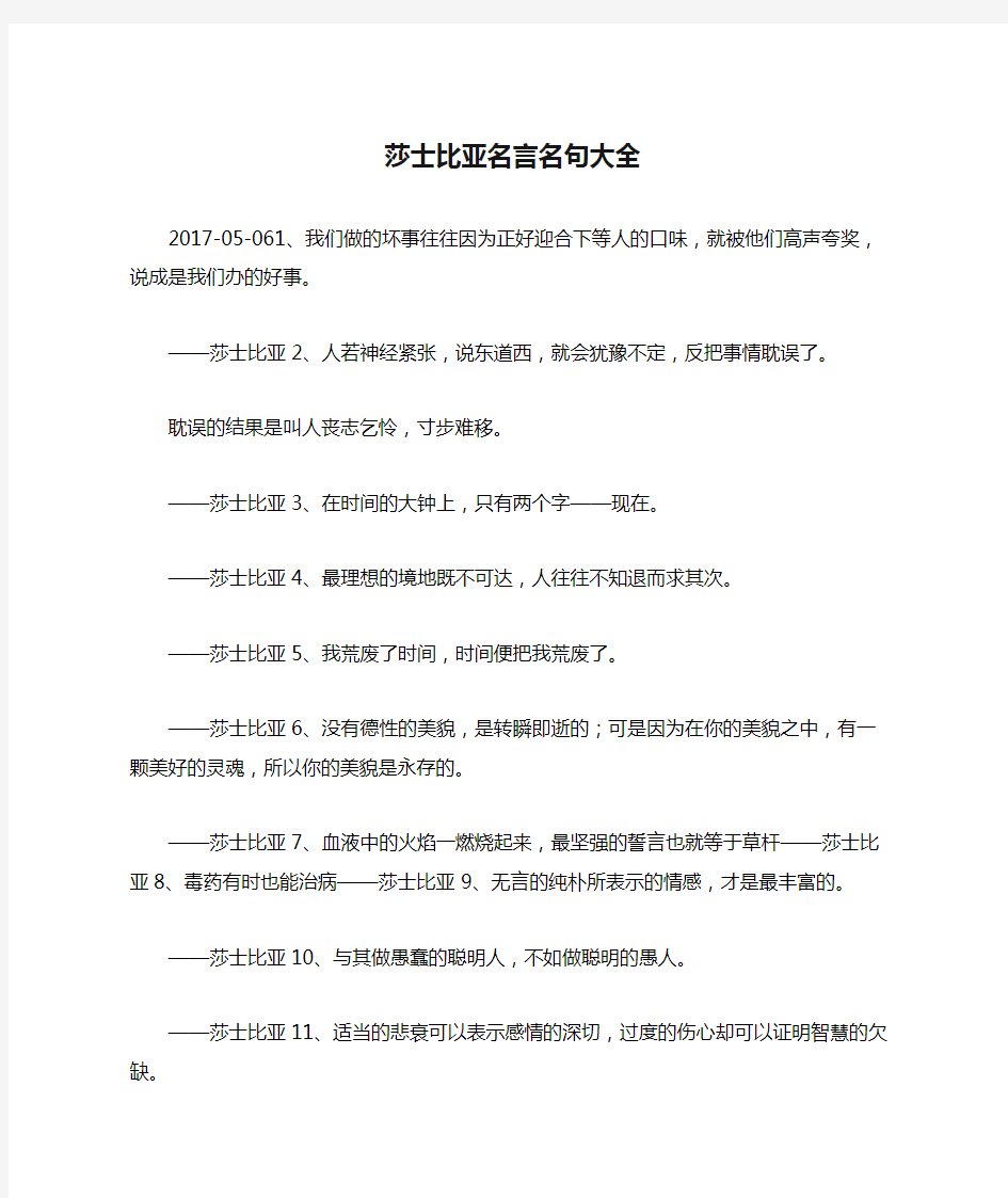 莎士比亚名言名句大全