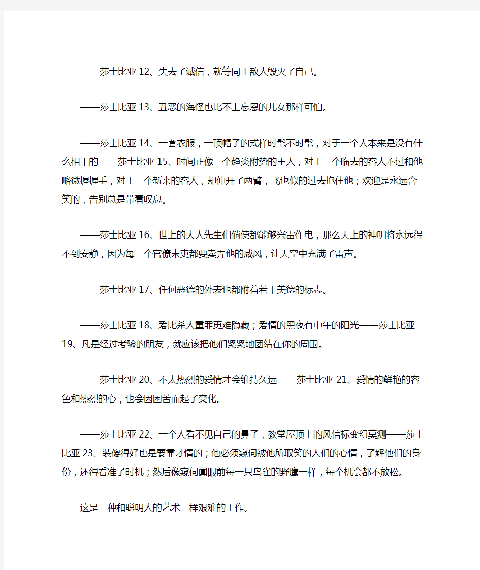 莎士比亚名言名句大全