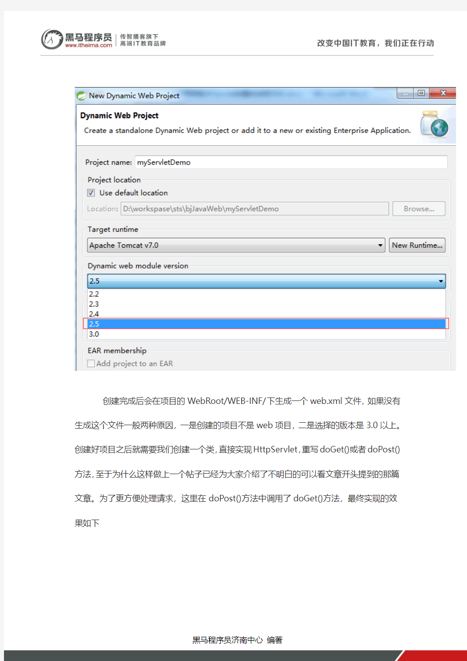 【黑马程序员】两种版本Servlet的具体实现方式