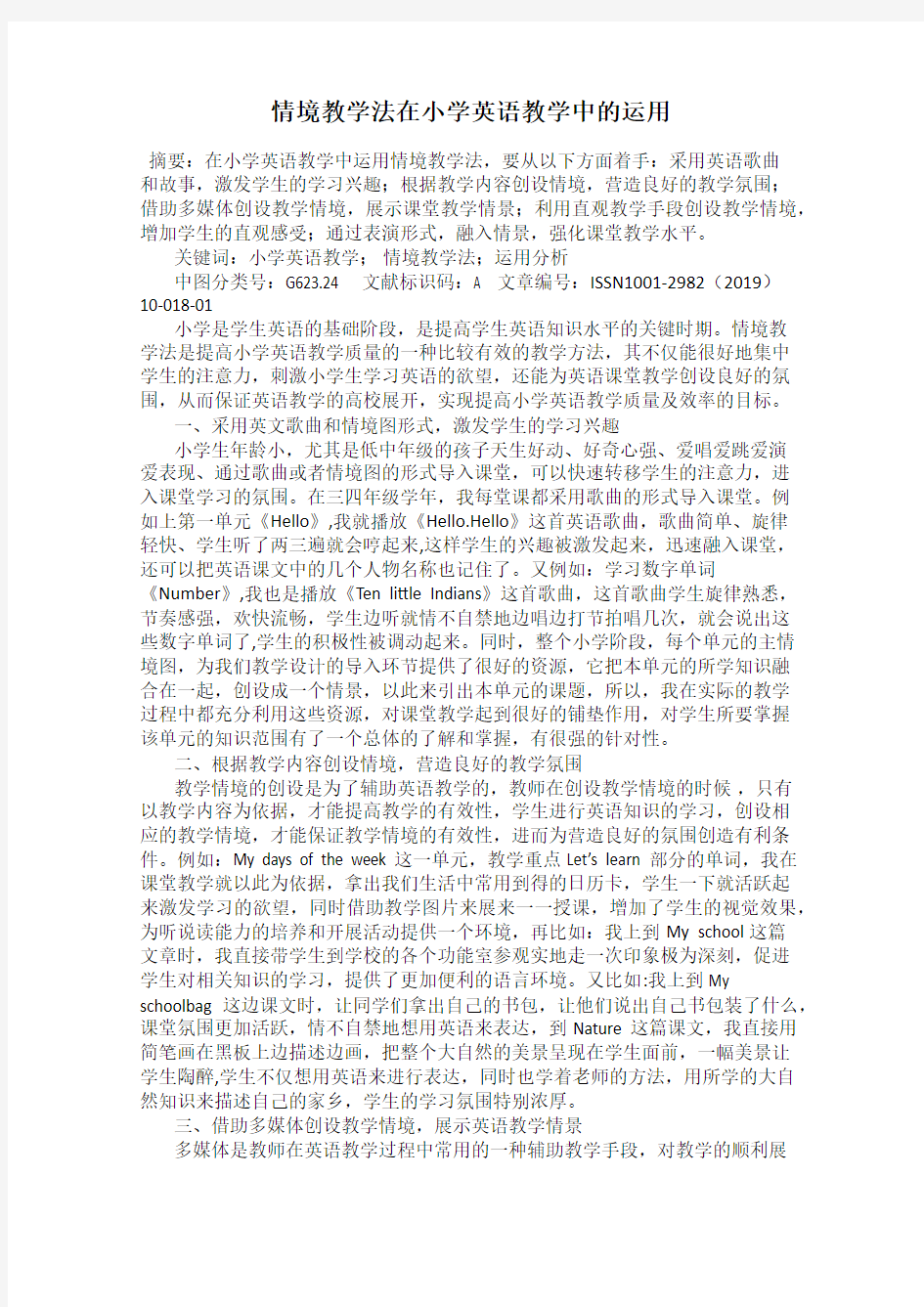 情境教学法在小学英语教学中的运用